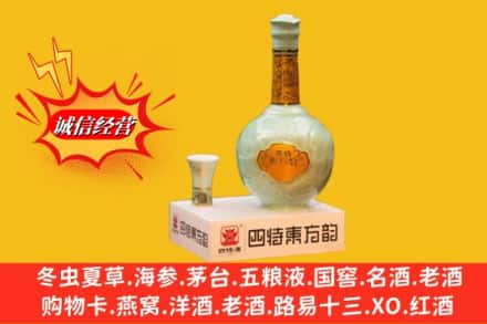 什邡市求购回收四特酒